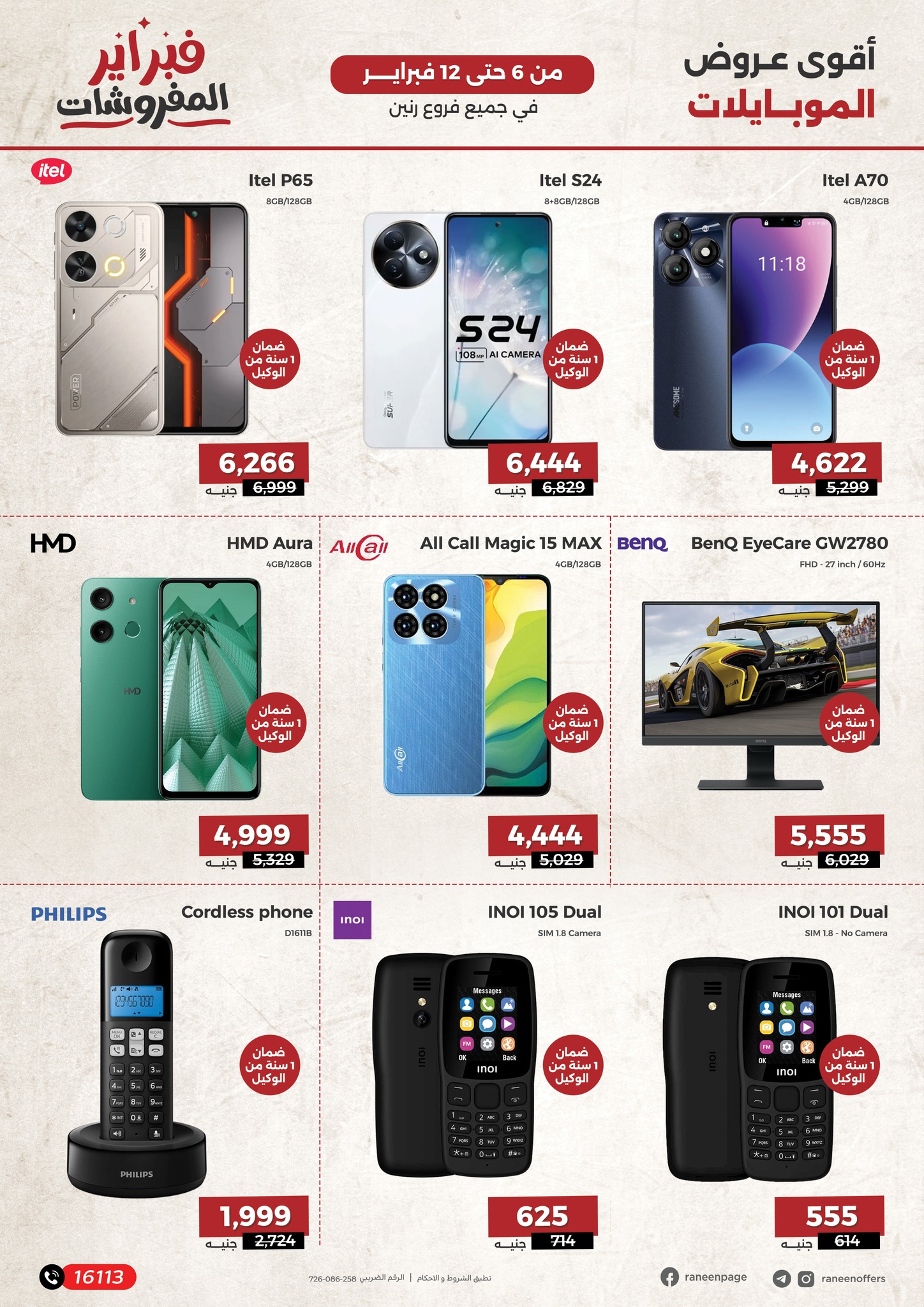 raneen offers from 6feb to 12feb 2025 عروض رنين من 6 فبراير حتى 12 فبراير 2025 صفحة رقم 33